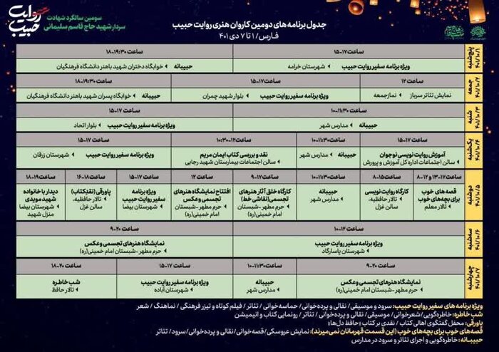 دومین کاروان هنری «روایت حبیب» به شیراز رسید