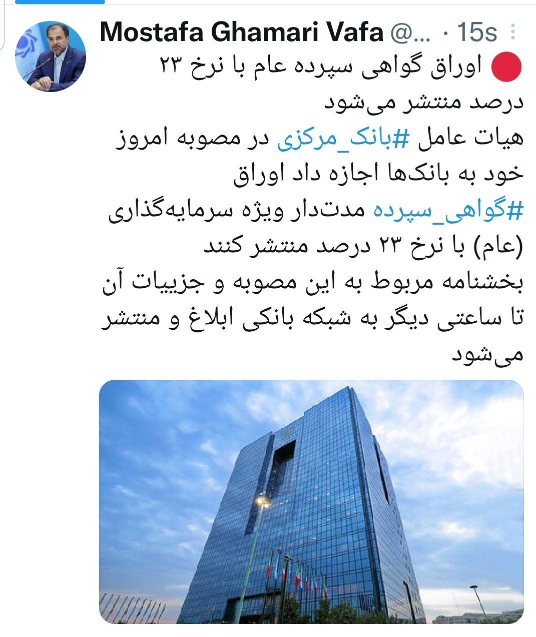 اوراق گواهی سپرده عام با نرخ ۲۳ درصد منتشر میشود