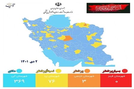 آخرین وضعیت رنگبندی کرونایی/ افزایش تعداد شهرهای آبی