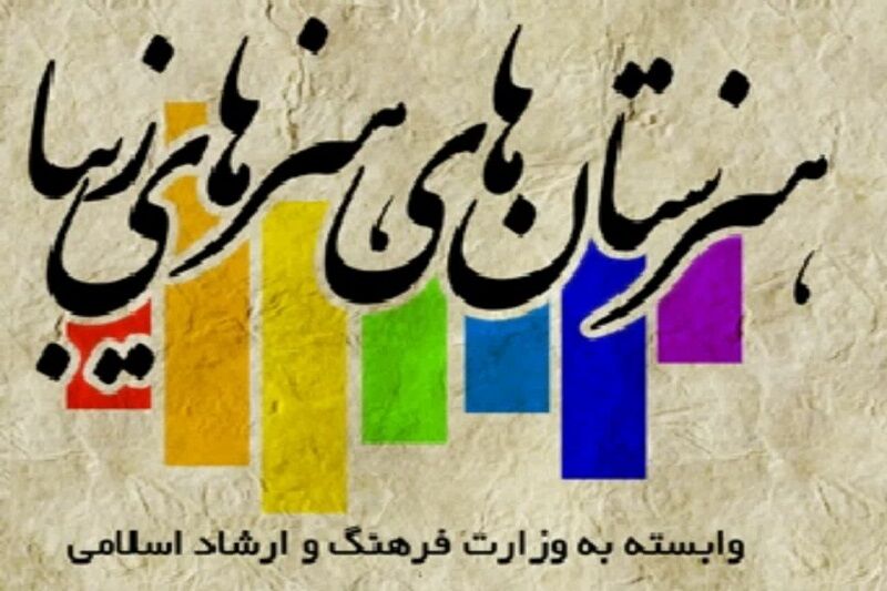 احداث ۲ هنرستان هنرهای زیبا در همه استان‌های کشور