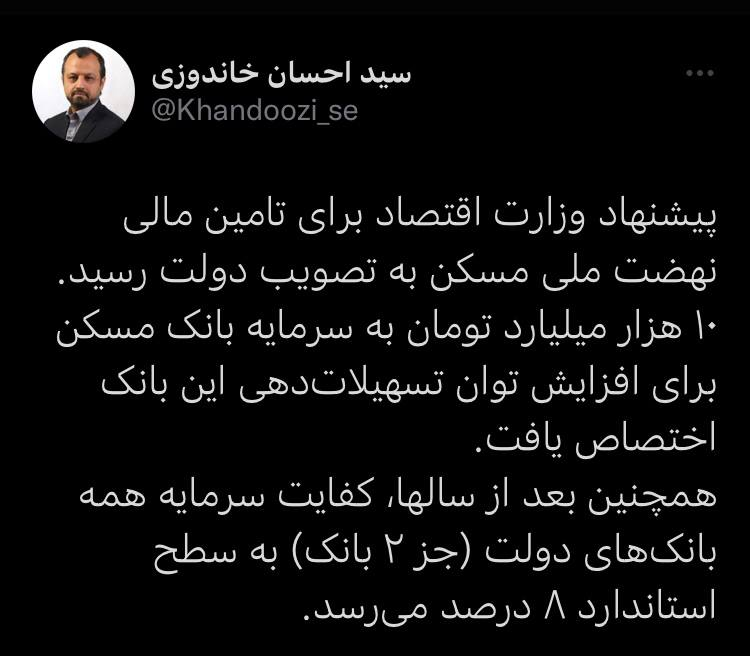 تقویت سرمایه بانک مسکن برای تامین مالی نهضت ملی مسکن