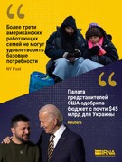 Еще 45 млрд долларов из денег американской бедноты перекочевали в карманы украинского правительства