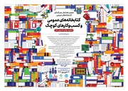 همایش بین‌المللی «کتابخانه‌های عمومی و کسب‌وکارهای کوچک» برگزار می‌شود