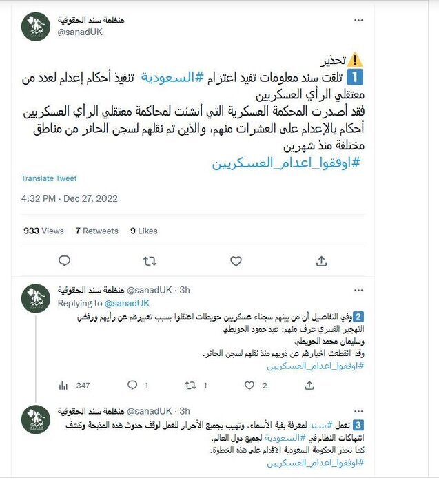 السعودية تعتزم تنفيذ أحكام إعدام بحق معتقلي رأي عسكريين