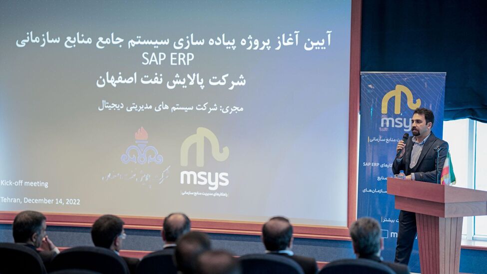 استقرار SAP ERP در پالایشگاه اصفهان توسط «اِمسیس»