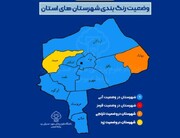 بازگشت رنگ نارنجی به نقشه کرونایی یزد