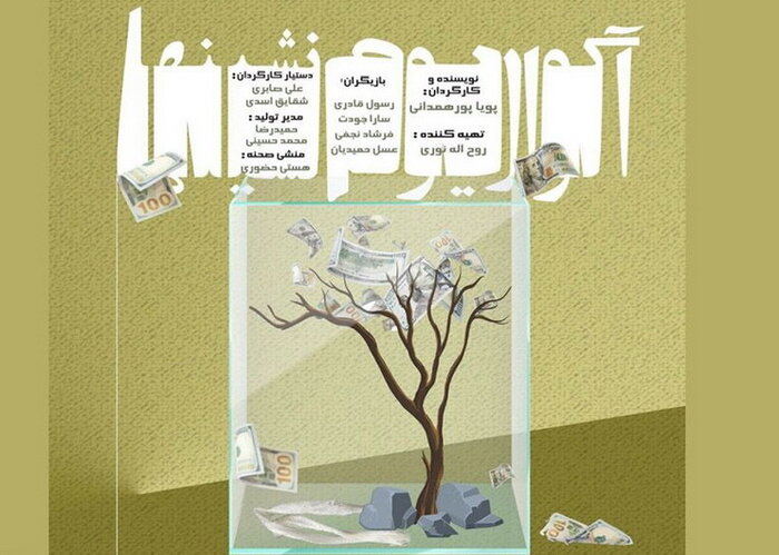 «دو دوز سایتوتک»، «توریست» و «آکواریون نشین‌ها»؛ مهمانان جدید صحنه تئاتر