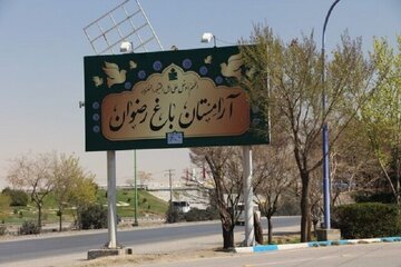 آرامستان باغ رضوان اصفهان تا ۵۰ سال آینده ظرفیت دفن اموات  دارد