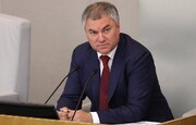 رییس دومای روسیه: مصادره دارایی‌های مسکو، تشویق کشورها به نقض قوانین است