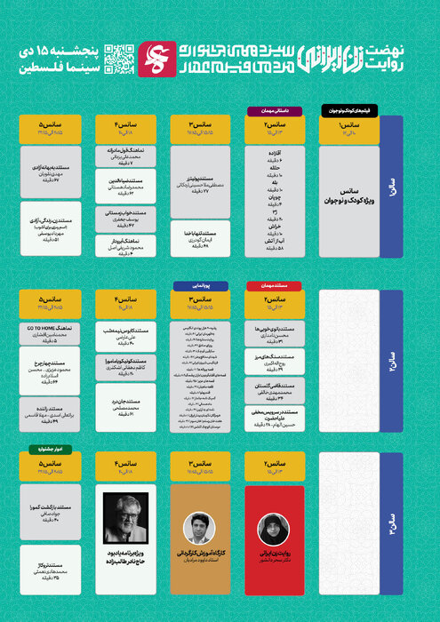 جدول نمایش‌های مرکزی سیزدهمین جشنواره عمار در سینما فلسطین