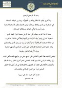 بیانیه مجمع اهل بیت (ع) سوریه در محکومیت اهانت نشریه موهن فرانسوی 