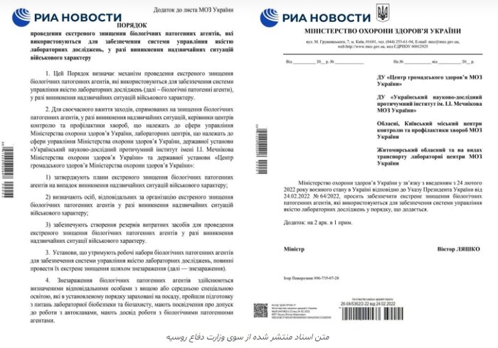 رمزگشایی از ۳۳۶ آزمایشگاه بیولوژیکی آمریکا در ۳۰ کشور