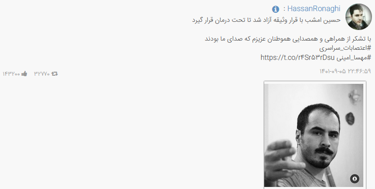 در صد روزه اعتراضات نزدیک به 400 میلیون توییت زده شد!/ عکس 10