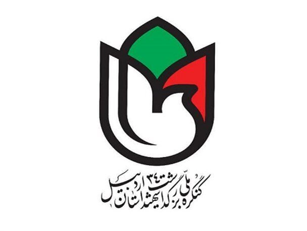 کنگره ملی سه هزار و ۴۰۰ شهید استان اردبیل