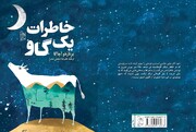 «خاطرات یک گاو» در بازار کتاب ایران