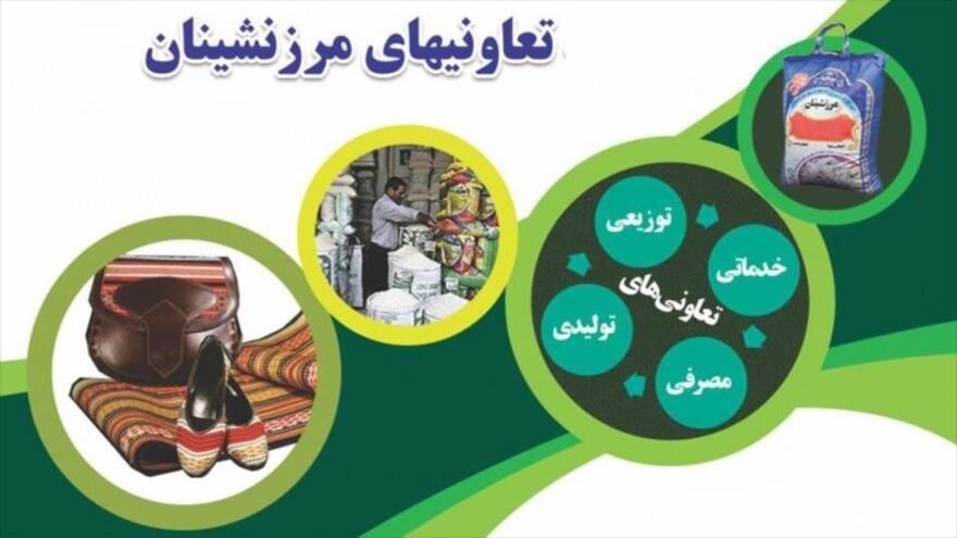 تعاونیهای مرزنشینان برای تامین کالاهای اساسی تقویت شوند تعاونیهای مرزنشینان برای تامین کالاهای اساسی تقویت شوند
