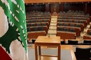 تعویق جلسه پارلمان لبنان برای انتخاب رئیس جمهور