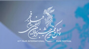مهلت شرکت در مسابقه تبلیغات جشنواره فجر ۴۱ امروز به پایان می‌رسد