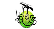 حركة النجباء: الإمام الخامنئي من أبرز وأعظم الشخصيات الإسلامية في زماننا الحالي