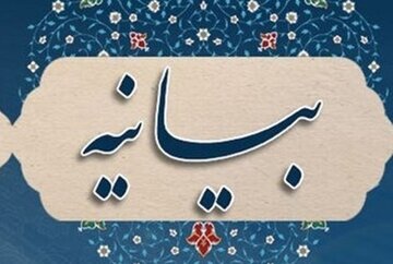 بیانیه دفتر آیت الله مهدوی درباره انتخابات مجلس شورای اسلامی در اصفهان