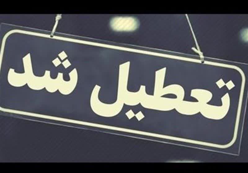 ادارات دولتی و خصوصی استان تهران فردا تعطیل شد/فعالیت بانک‌ها با یک‌سوم ظرفیت