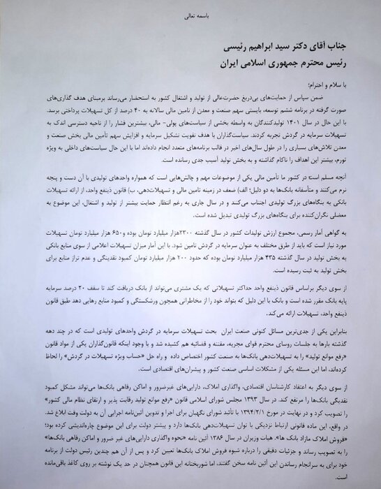 درخواست تشکلهای صنفی از سران قوا برای حل مشکل سرمایه در گردش