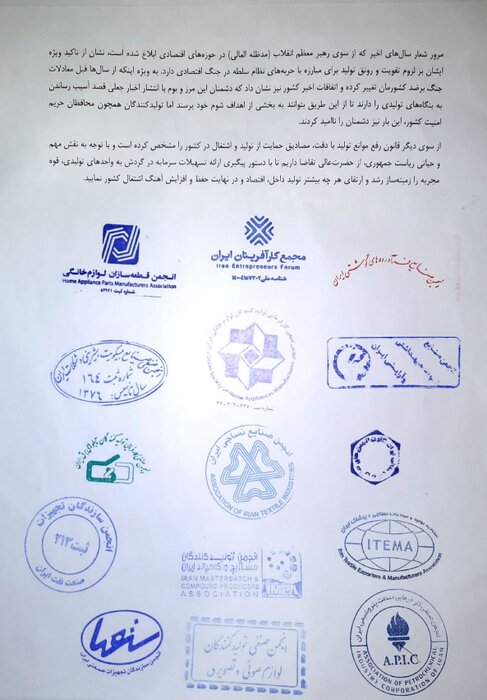 درخواست تشکلهای صنفی از سران قوا برای حل مشکل سرمایه در گردش