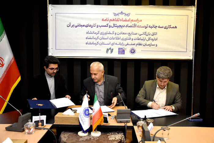 توسعه «اقتصاد دیجیتال» در استان کرمانشاه در دستور کار قرار گرفت