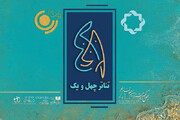 انعکاس جشنواره بین‌المللی تئاتر فجر در شبکه چهار