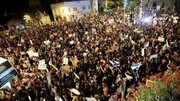 تظاهرات در فلسطین اشغالی / معترضان به منزل نتانیاهو رسیدند + فیلم