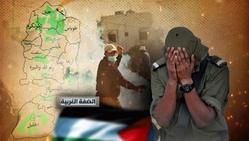 چرا رژیم اسرائیل نگران اوضاع کرانه باختری است؟