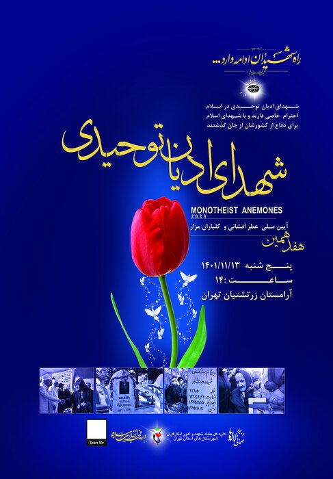  برنامه های فرهنگی ایثار و شهادت زینت بخش مراسم های دهه فجر در شهرستانهای تهران