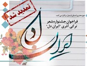 اردبیل میزبان جشنواره ملی شعر ترکی "ایران دل" شد