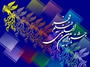 سینما انقلاب ارومیه میزبان فیلم‌های جشنواره بین‌المللی فجر است