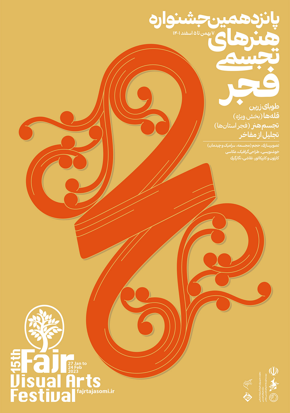 آغاز پانزدهمین جشنواره هنرهای تجسمی فجر با نمایش ۴۴۰ اثر منتخب 