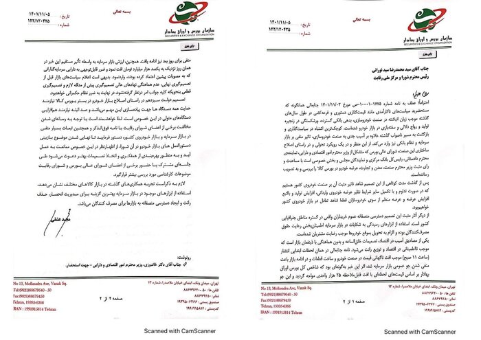 نامه اخیر باعث خسارت ۱۰۰ هزار میلیارد تومانی به سهامداران شد