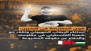 احزاب مخالف بحرین: موضع خصمانه حکومت در قبال فلسطین موضع ملت نیست