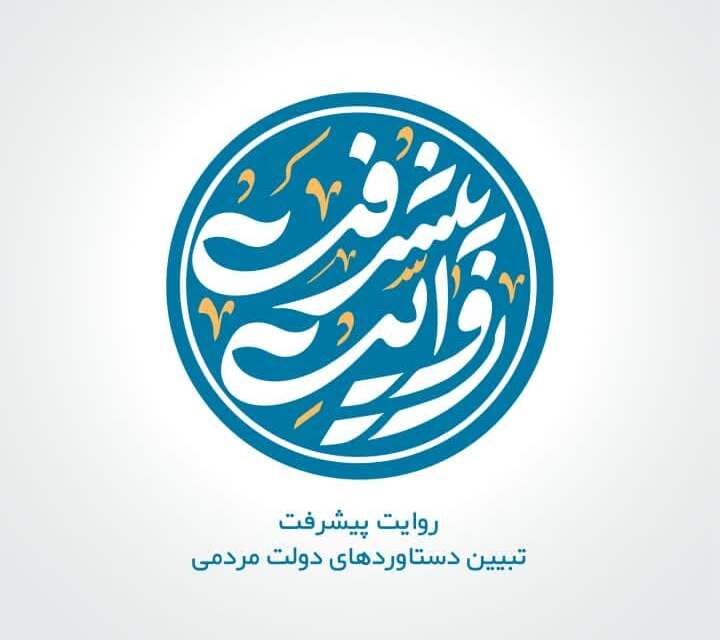 کرمان و ۴۴ سال «روایت پیشرفت» 