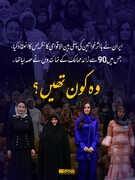ایران نے بااثر خواتین کی پہلی بین الاقوامی کانگریس کا انعقاد کیا