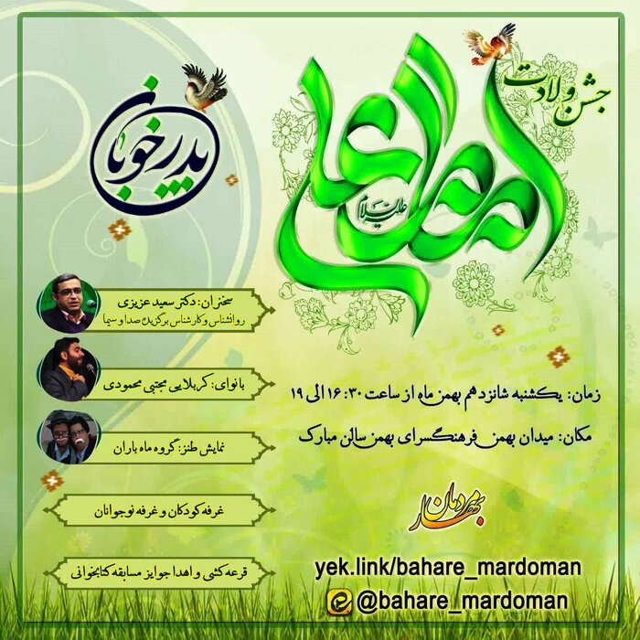 جشن میلاد «پـدر خوبان» در جنوب پایتخت برگزار می‌شود