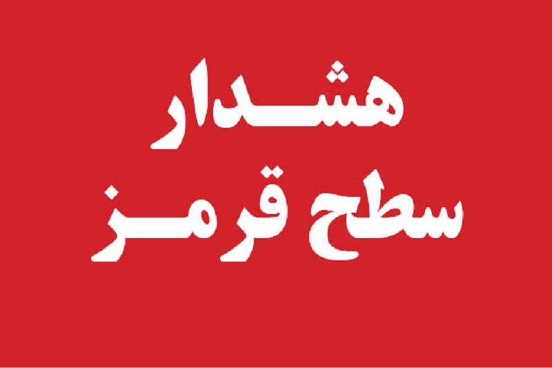 هشدار قرمز هواشناسی/ از تلاش مسوولین تا ضرورت همکاری بوشهریها هشدار قرمز هواشناسی/ از تلاش مسوولین تا ضرورت همکاری بوشهریها