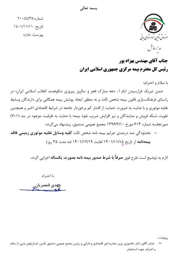 پیشنهاد بخشودگی جرایم بیمه شخص ثالث به وزیر اقتصاد