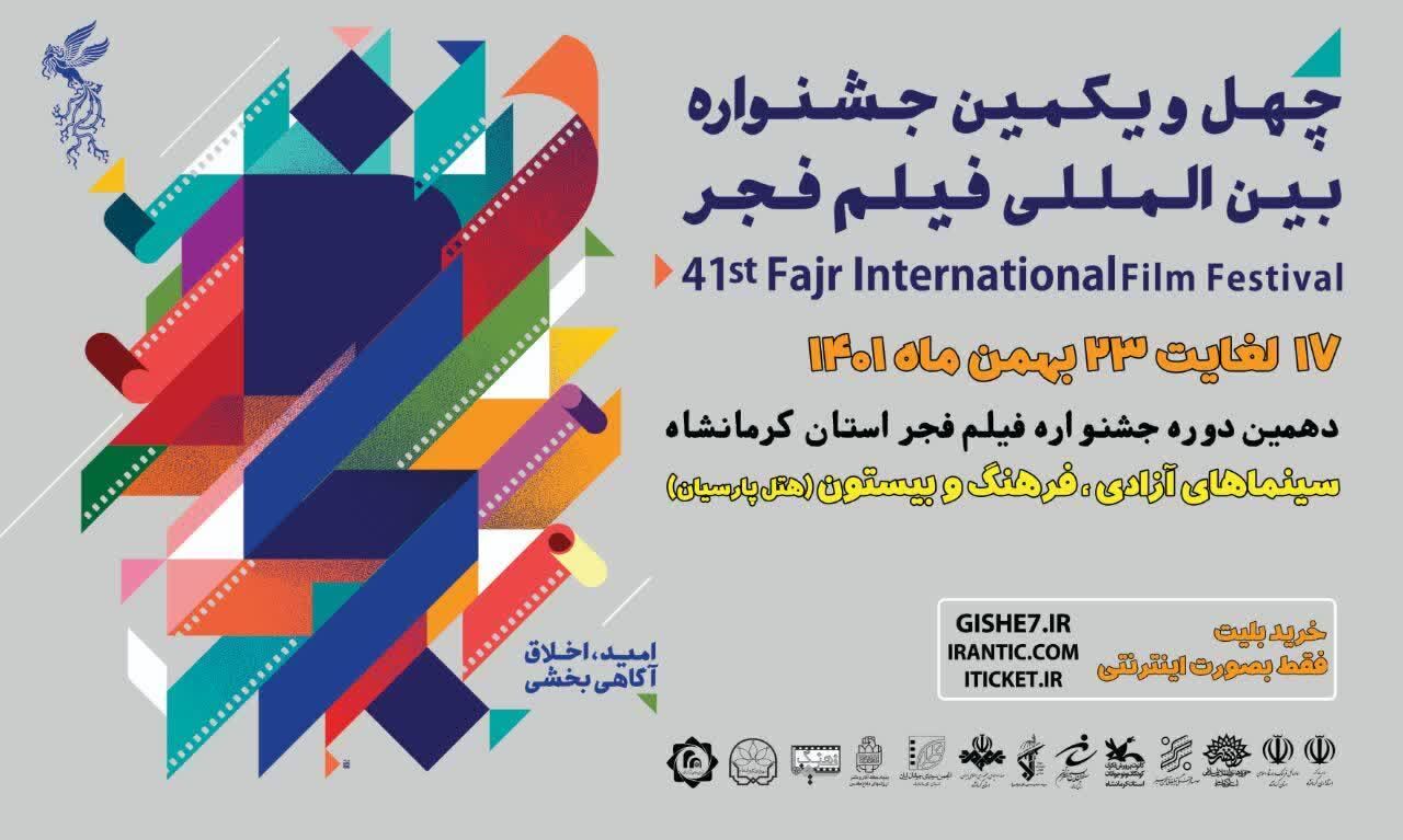 ثبت نام اهالی رسانه برای حضور در جشنواره فیلم فجر کرمانشاه آغاز شد