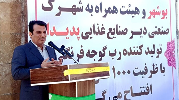 سومین کارخانه تولید رب گوجه فرنگی در استان بوشهر به بهره برداری رسید