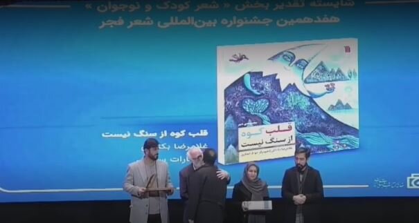 برگزیدگان جشنواره شعر تجلیل شدند/ احمدوند: توجه به شعر از اولویتهای دولت است