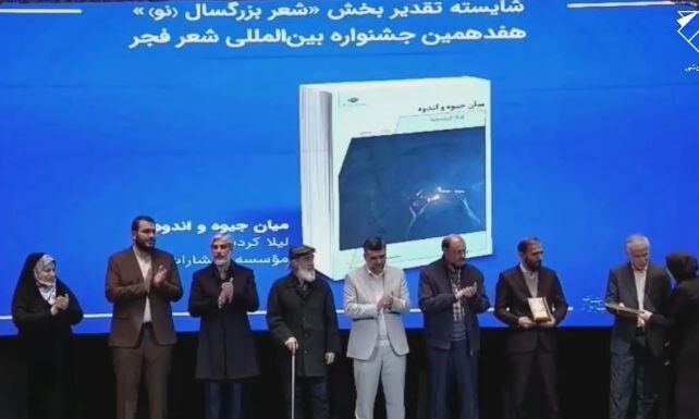 برگزیدگان جشنواره شعر تجلیل شدند/ احمدوند: توجه به شعر از اولویتهای دولت است