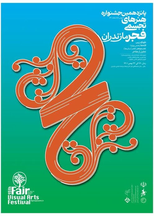 بهارجشنواره های فرهنگی و هنری فجر درمازندران