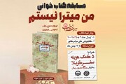 «من میترا نیستم» به کتاب‌شارژ آمد