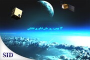 پربازدیدترین مقالات علمی با موضوع فناوری فضایی معرفی شدند