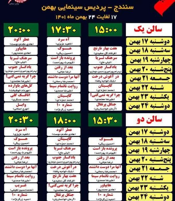 اکران فیلم‌های جشنواره فجر در کردستان آغاز شد